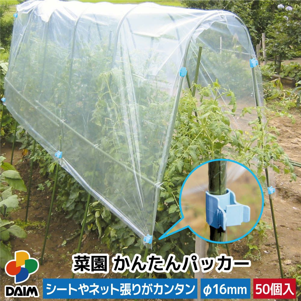 第一ビニール 菜園かんたんパッカー 直径16mm用 50個入りの販売ページです