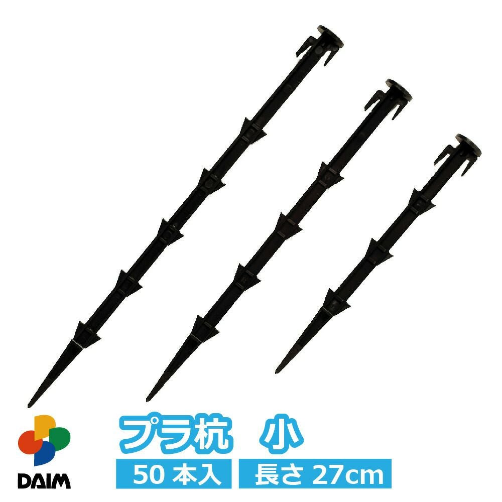 第一ビニール プラ杭 小 27cm 50本入りの販売ページです