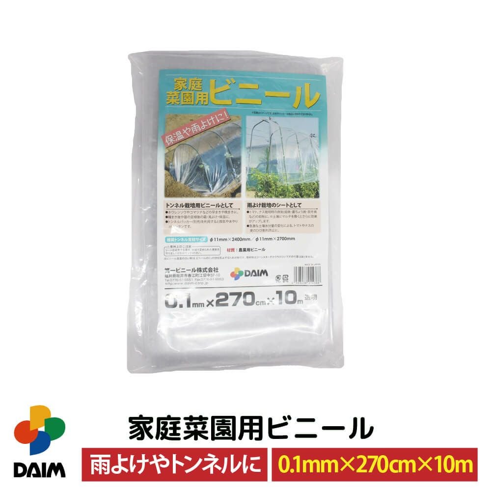 第一ビニール 家庭菜園用ビニール 0.1mm×270cm×10mの販売ページです