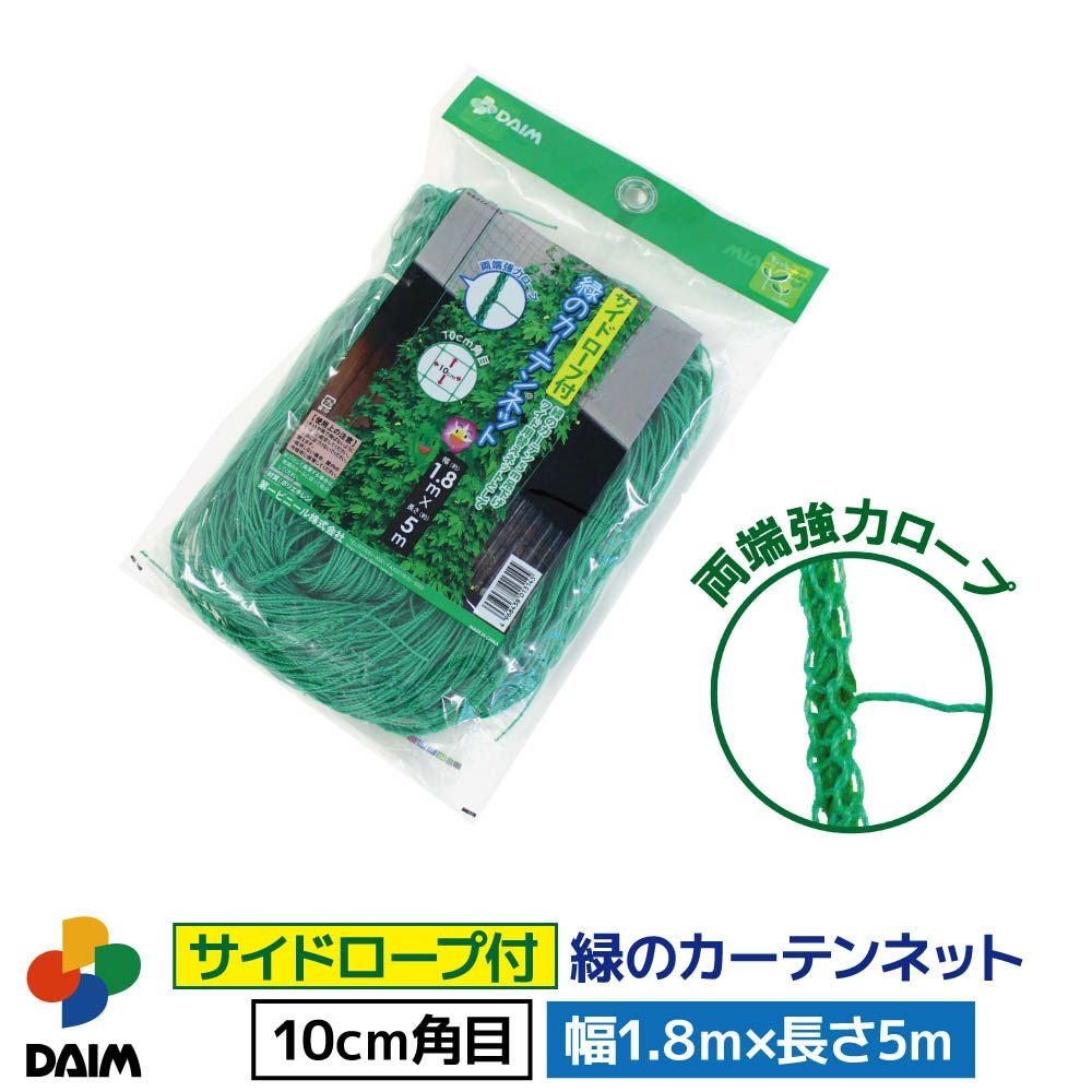 第一ビニール サイドロープ付 緑のカーテンネット 1.8m×5m 1個入りの