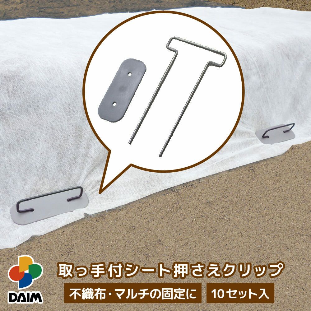 第一ビニール 取っ手付シート押さえクリップ 17cm 10本入りの販売