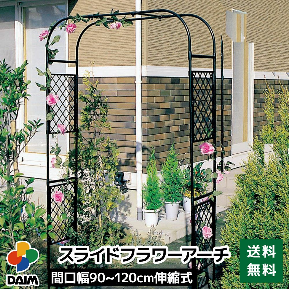 第一ビニール スライドフラワーアーチ 90cm～120cm×210cm×35cmの販売