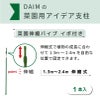 daim 菜園連結パイプ 直径16mm×90cm