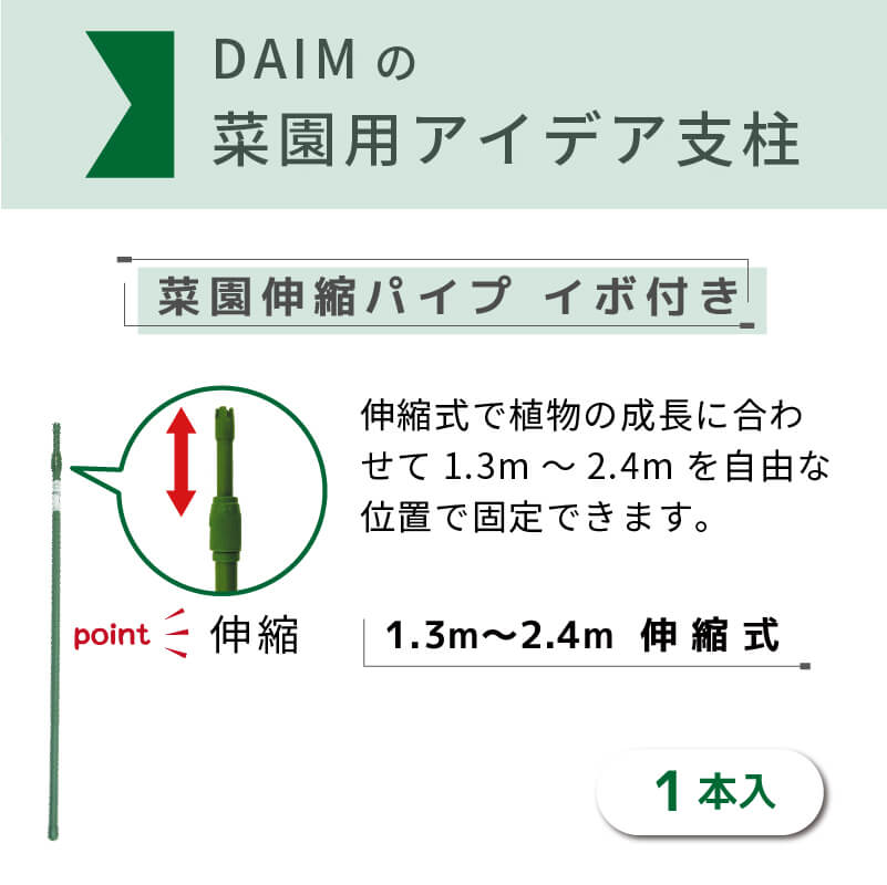 daim 菜園連結パイプ 直径16mm×90cm