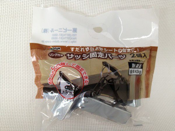 サッシ固定パーツパッケージ