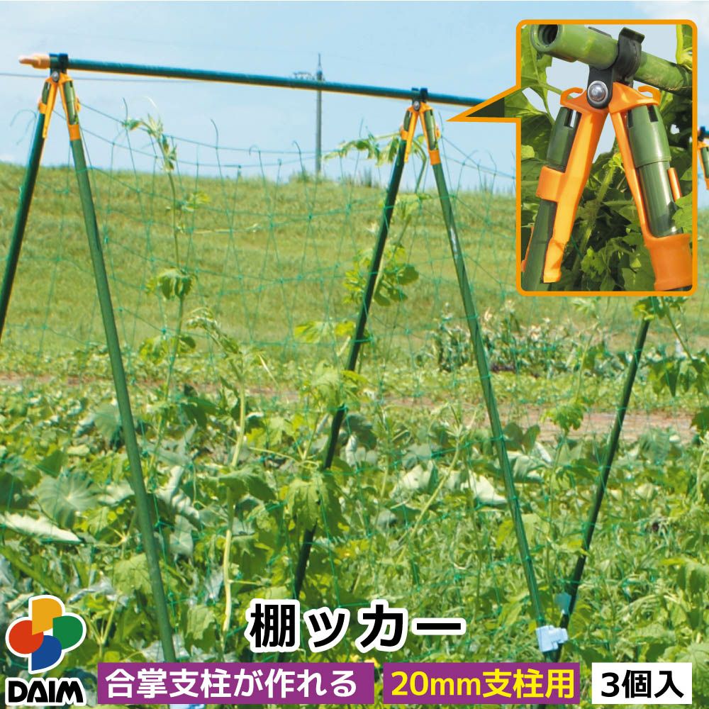 第一ビニール 棚ッカー 3個入り 20mm支柱用の販売ページです