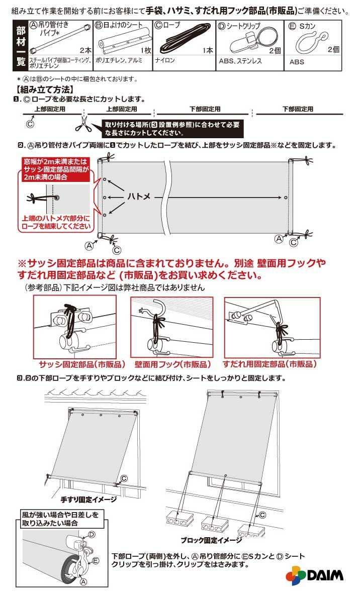 daim 日よけのシート つりさげ クールホワイト 幅1m×高さ2m 日よけ 窓 日よけスクリーン シート 日除け 目隠し 窓用 熱中症対策 節電対策 サンシェード ウッドデッキ