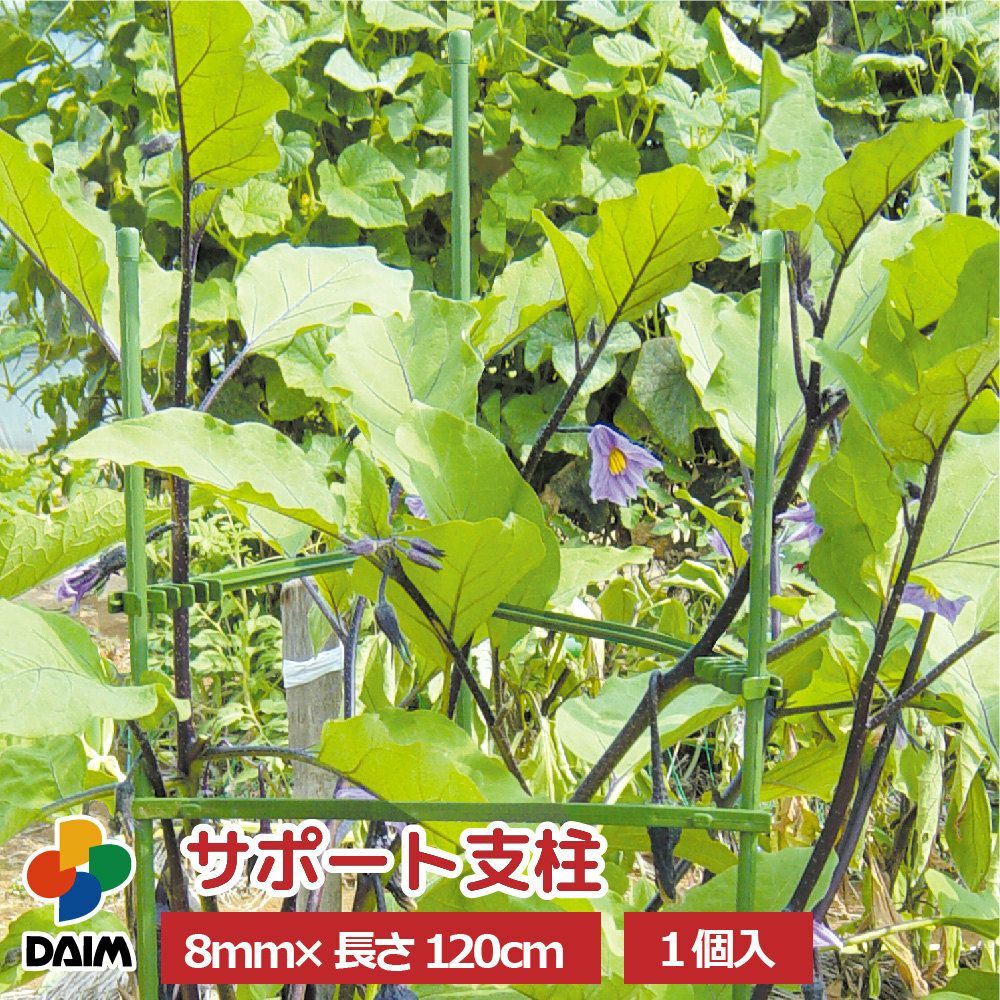 第一ビニール サポート支柱 8mm×120cm 1セット入りの販売ページです