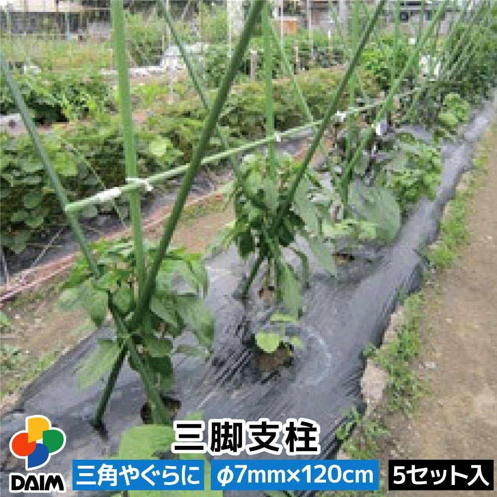 第一ビニール 三脚支柱 直径7mm×120cm 5本入りの販売ページです