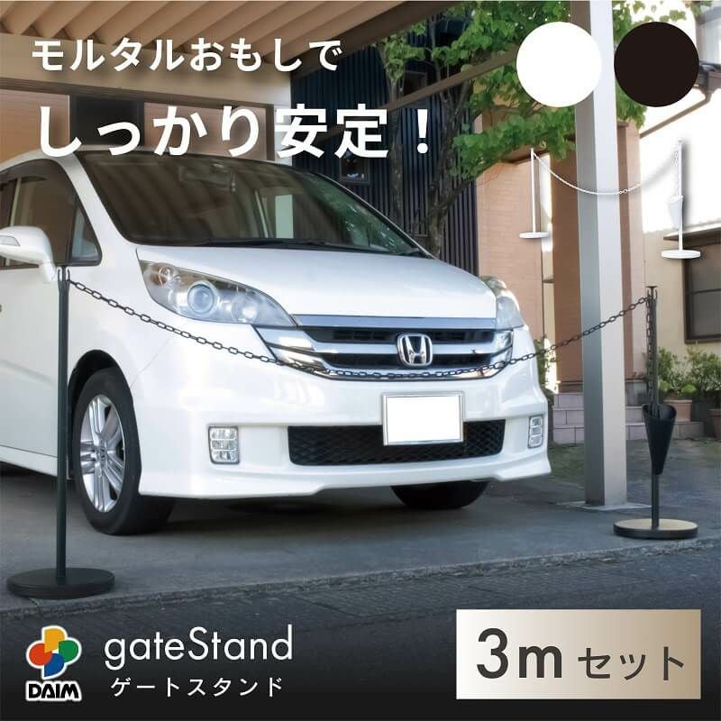 第一ビニール ゲートスタンド 高さ90cm チェーン長さ3m 1セット入りの