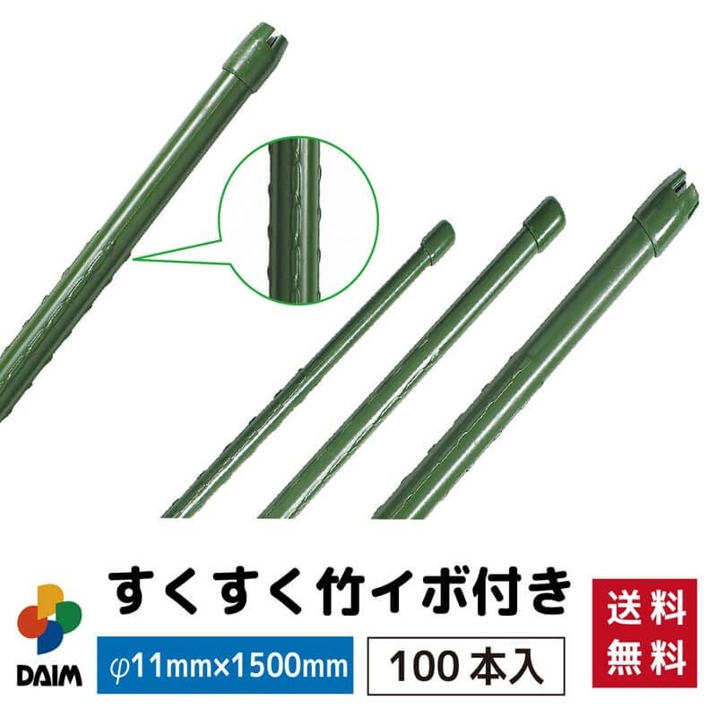 第一ビニール すくすく竹 イボ付 11mm×1500mm 100本入りの販売ページです