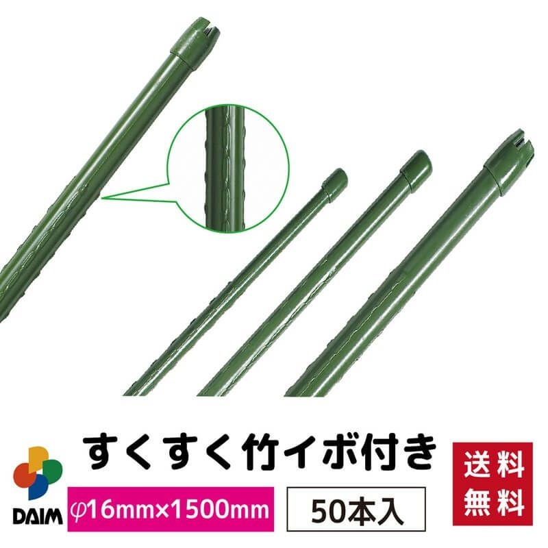 第一ビニール すくすく竹 イボ付 16mm×1500mm 50本入りの販売ページです