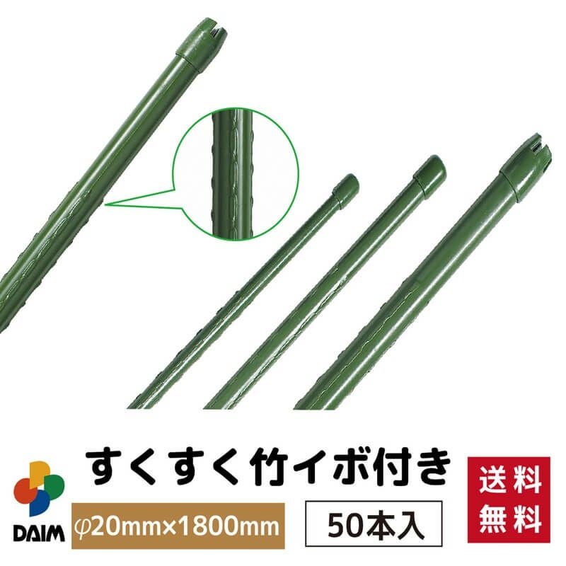 第一ビニール すくすく竹 イボ付 20mm×1800mm 50本入りの販売ページです