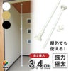 daim エクステリアポール ホワイト ウッド ブラック 2.0ｍ 3.4ｍ(ショートフック1個付) ベランダ 突っ張り棒 縦 つっぱり棒 ツッパリ棒 つっぱりポール つっぱり物干し 屋外 ポール 突っ張り 強力 2m 3m 伸縮 物干し竿 伸縮式 洗濯竿 洗濯物干し つっぱり 室内物干し
