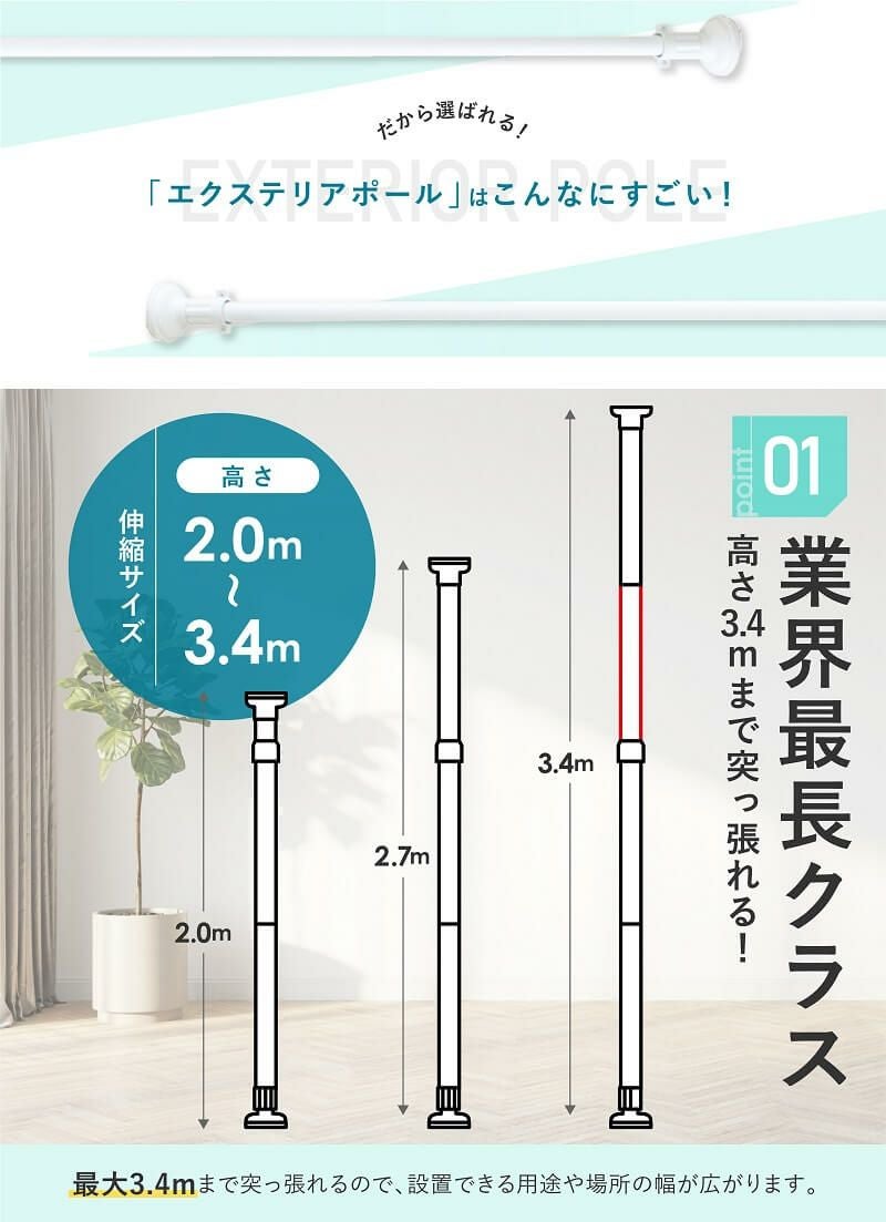 daim エクステリアポール ホワイト ウッド ブラック 2.0ｍ 3.4ｍ(ショートフック1個付) ベランダ 突っ張り棒 縦 つっぱり棒 ツッパリ棒 つっぱりポール つっぱり物干し 屋外 ポール 突っ張り 強力 2m 3m 伸縮 物干し竿 伸縮式 洗濯竿 洗濯物干し つっぱり 室内物干し