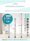 daim エクステリアポール ホワイト ウッド ブラック 2.0ｍ 3.4ｍ(ショートフック1個付) ベランダ 突っ張り棒 縦 つっぱり棒 ツッパリ棒 つっぱりポール つっぱり物干し 屋外 ポール 突っ張り 強力 2m 3m 伸縮 物干し竿 伸縮式 洗濯竿 洗濯物干し つっぱり 室内物干し