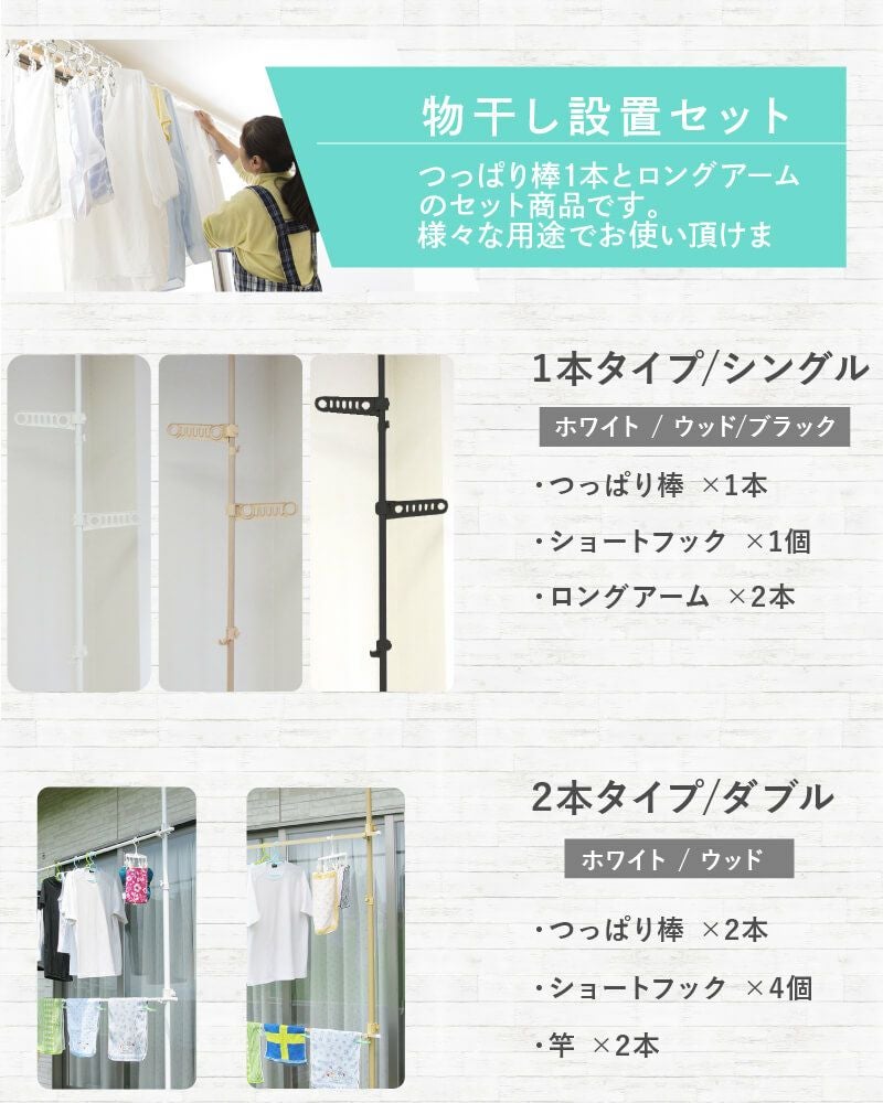 daim エクステリアポール ホワイト ウッド ブラック 2.0ｍ 3.4ｍ(ショートフック1個付) ベランダ 突っ張り棒 縦 つっぱり棒 ツッパリ棒 つっぱりポール つっぱり物干し 屋外 ポール 突っ張り 強力 2m 3m 伸縮 物干し竿 伸縮式 洗濯竿 洗濯物干し つっぱり 室内物干し
