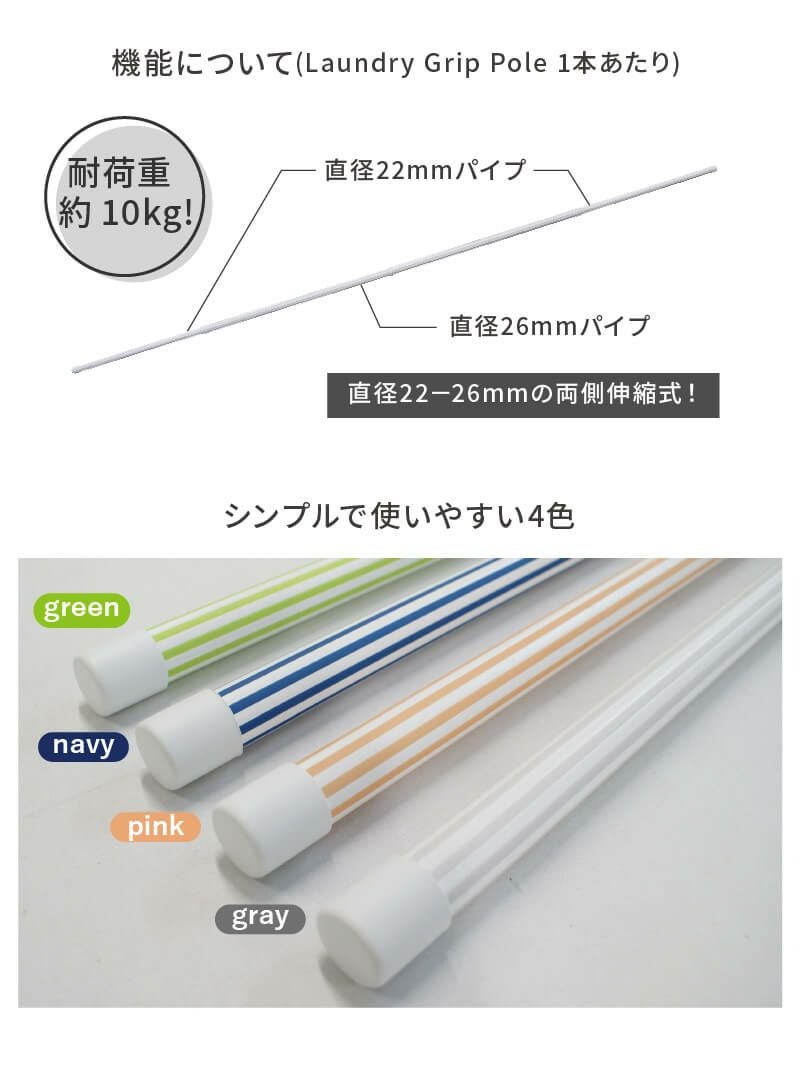 【日本製】daim ランドリーポール 滑り止め付 2本セット☆ネイビー/グレー/ピンク/グリーンからお好きな色をお選び頂けます！【おしゃれ 物干し竿 物干竿 グリップ 2m以上 2.5m】