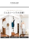 つっぱりポールハンガーストローランド全3色☆【送料無料ポールハンガー突っ張り棒つっぱり棒ハンガーラックコートコートハンガー】