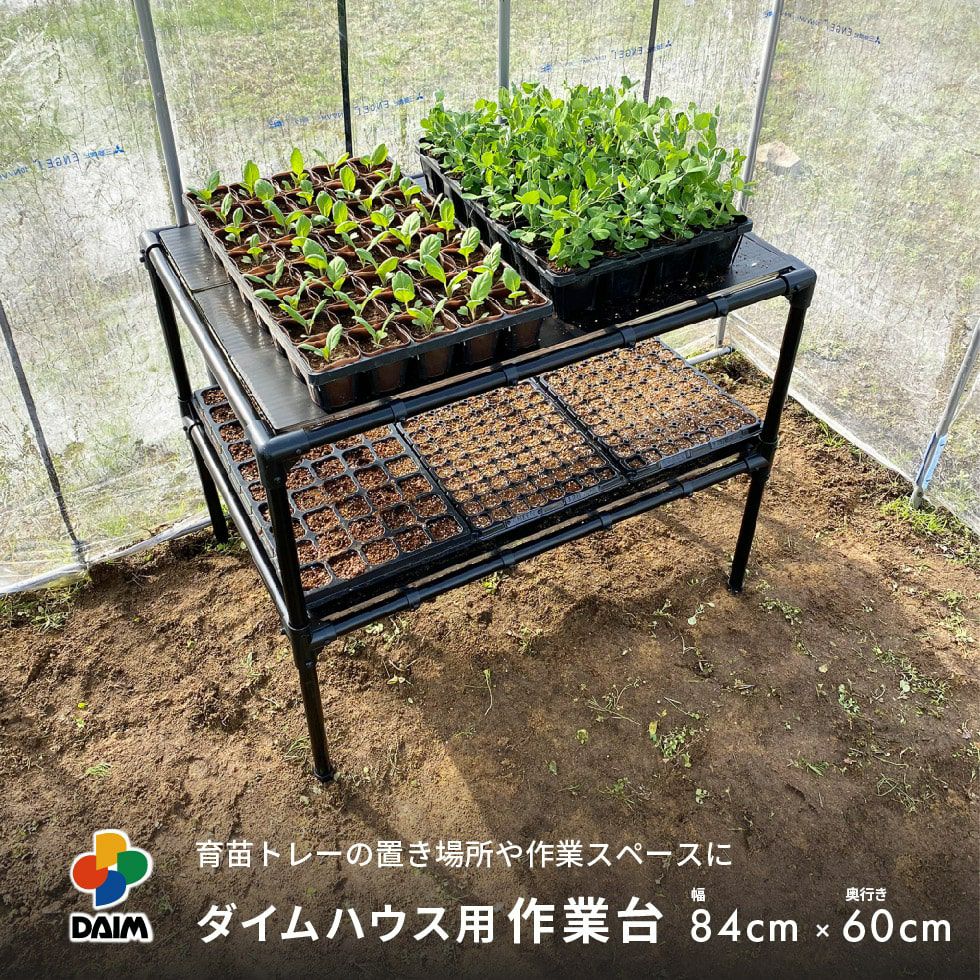第一ビニール ガーデニング用 作業台 幅85cm×奥行60cm 2段の販売ページです