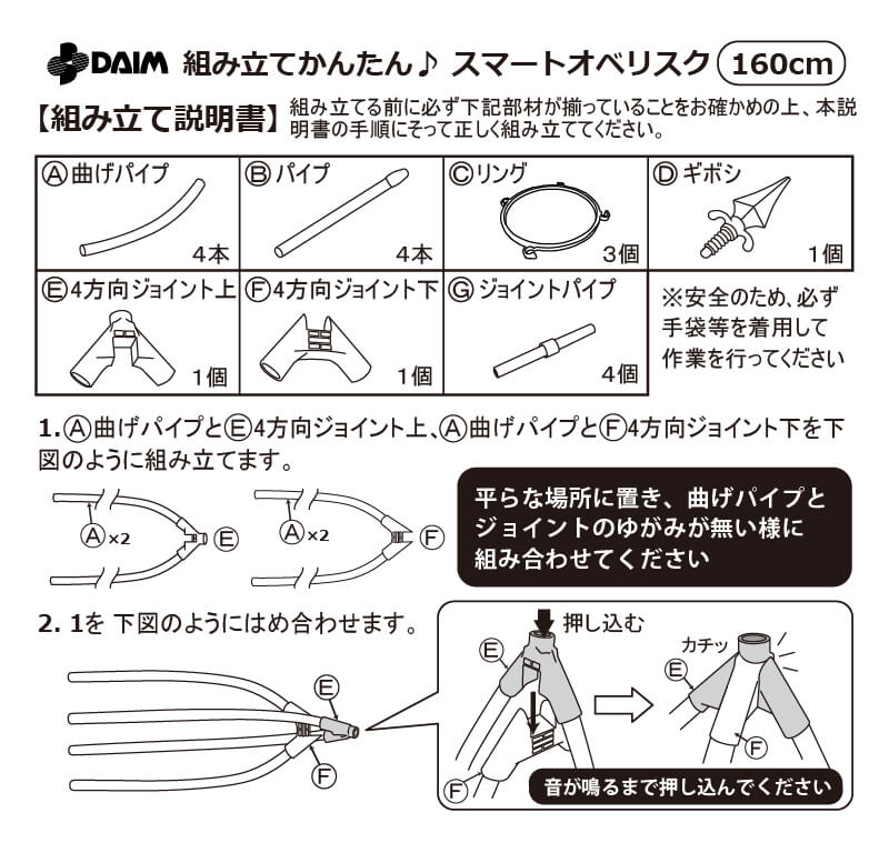 daim 組立かんたんスマートオベリスク 直径20cm×高さ160cm diy ローズオベリスク ガーデン オベリスク つる性植物 つる花 薔薇 バラ ばら 菜園  組み立て 支柱 園芸 家庭菜園 送料無料