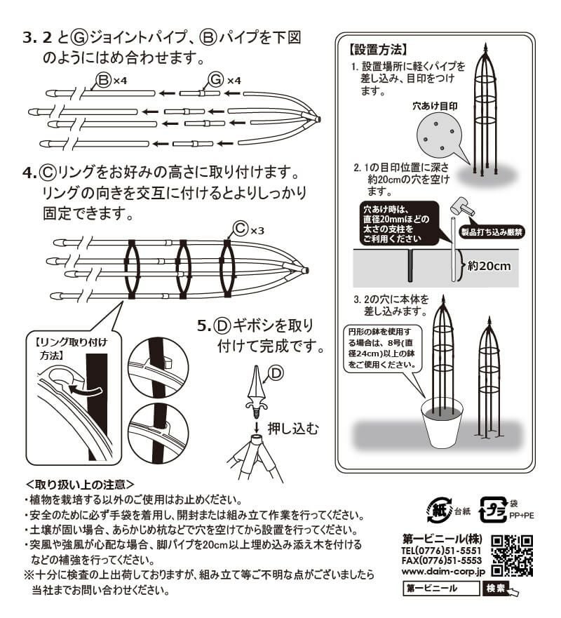 daim 組立かんたんスマートオベリスク 直径20cm×高さ160cm diy ローズオベリスク ガーデン オベリスク つる性植物 つる花 薔薇 バラ ばら 菜園  組み立て 支柱 園芸 家庭菜園 送料無料