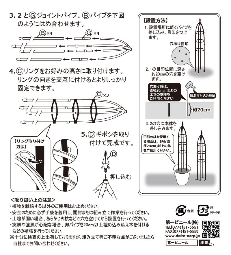 daim 組立かんたんスマートオベリスク 直径20cm×高さ160cm diy ローズオベリスク ガーデン オベリスク つる性植物 つる花 薔薇 バラ ばら 菜園  組み立て 支柱 園芸 家庭菜園 送料無料