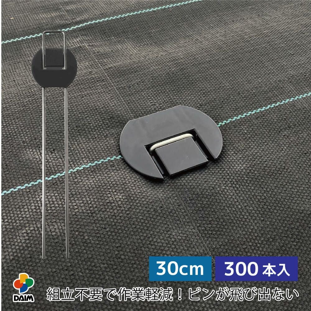 第一ビニール らくらくシート押さえピン フラットタイプ 長さ30cm 300