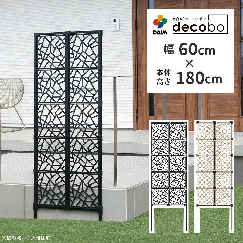 第一ビニール 目隠しフェンス 幅60cm 高さ180cm 1セット入 decobo アト