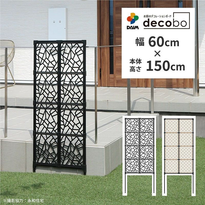 第一ビニール 目隠しフェンス 幅60cm 高さ150cm 1セット入 decobo アト