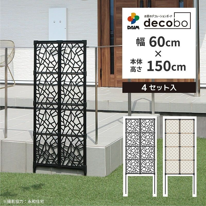 第一ビニール 目隠しフェンス 幅60cm 高さ150cm 4セット入 decobo アト