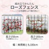組み立てかんたんローズフェンス
