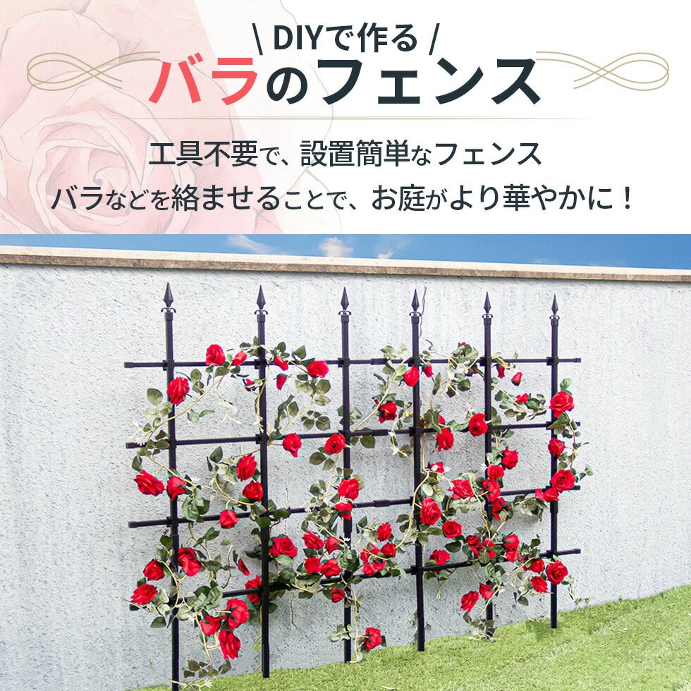 組み立てかんたんローズフェンス