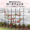 組み立てかんたんローズフェンス 