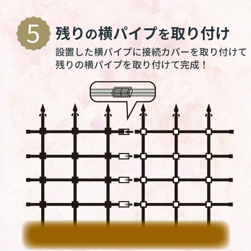 組み立てかんたんローズフェンス 