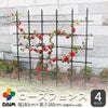 組み立てかんたんローズフェンス