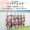 組み立てかんたんローズフェンス