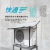 エアコン 室外機 日よけ シート 固定用バンド付