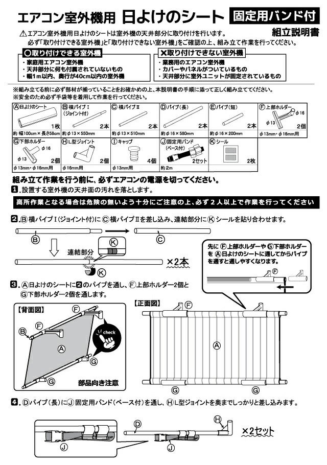 エアコン 室外機 日よけ シート 固定用バンド付