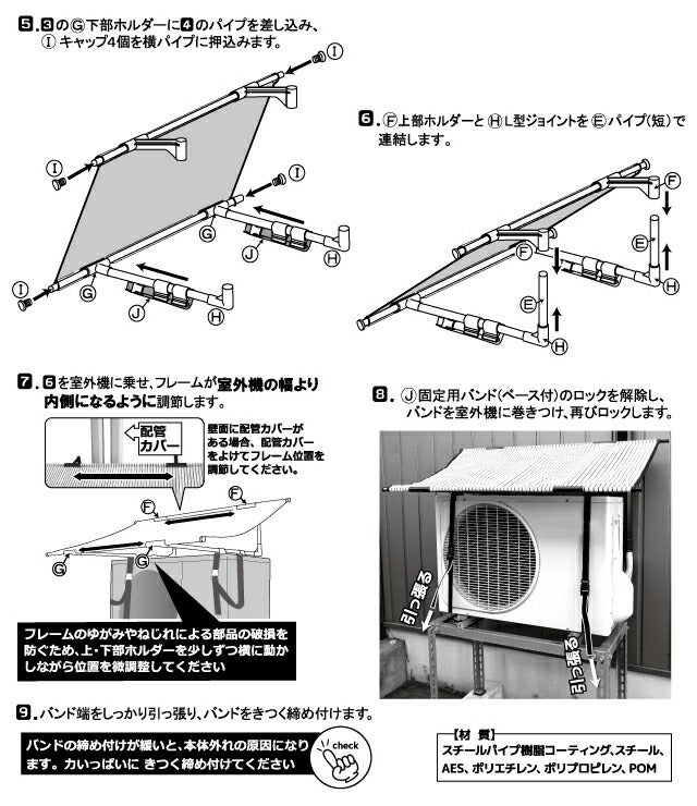 エアコン 室外機 日よけ シート 固定用バンド付
