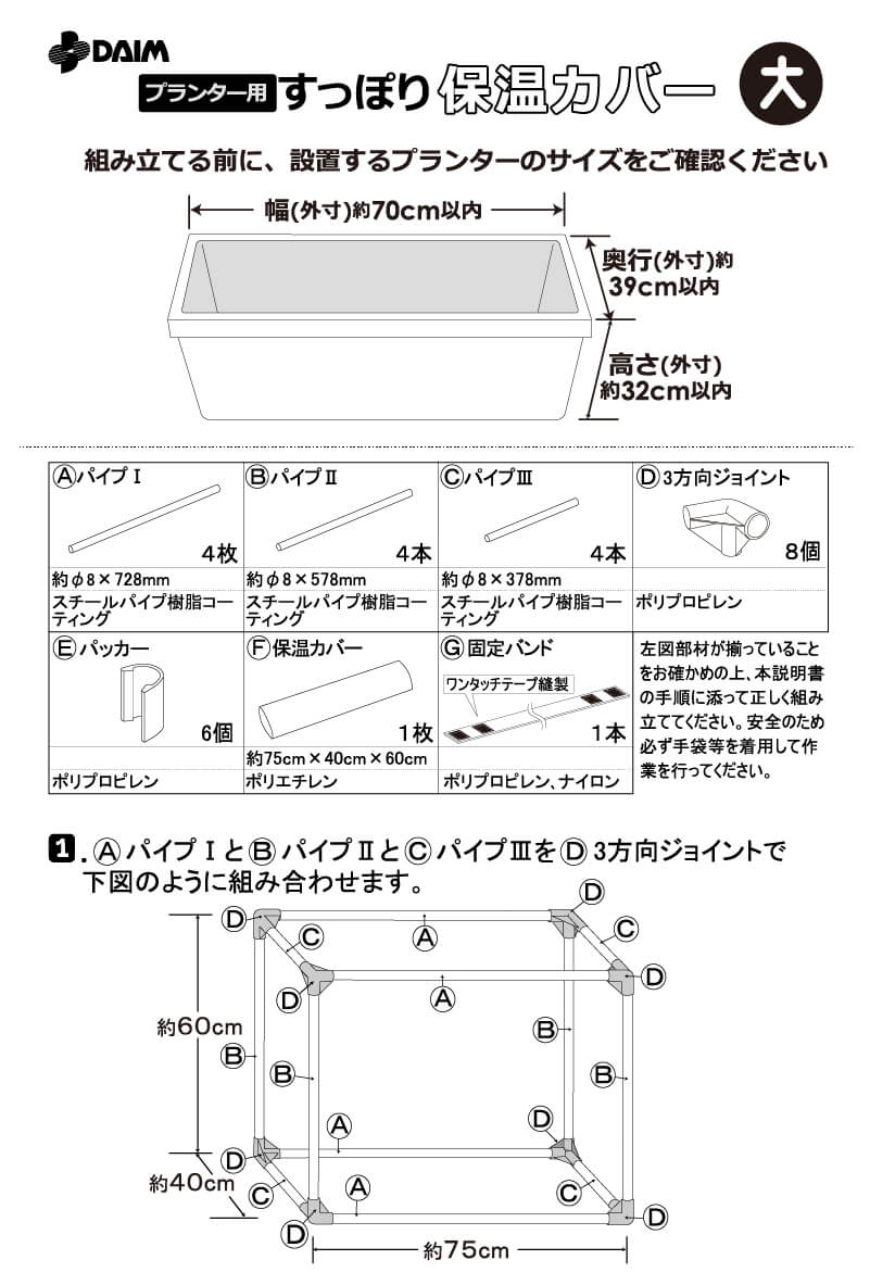 daim すっぽり保温カバー 大 75cm×40cm×60cm