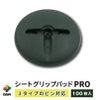 daim シートグリップパッド 100枚入り 直径4mm コの字ピン 専用押さえ板  大頭釘 L字ピン 防草シート ピン マルチ 押さえ おさえ uピン uピン杭  防そうシート 除草シート ぼうそうしーと 雑草 対策 釘押さえ シート 固定 効率 一体型 ザバーン 送料無料