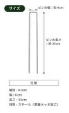 daim 直径4mm コの字ピン 長さ30cm 100本入 太い 剣先 防草シート ピン マルチ 押さえ おさえ 防そうシート 除草シート ぼうそうしーと 防草しーと 雑草 対策 釘押さえ シート 固定 ザバーン 第一ビニール