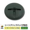 daim シートグリップパッド 300枚入り 直径4mm コの字ピン 専用押さえ板  大頭釘 L字ピン 防草シート ピン マルチ 押さえ おさえ uピン uピン杭  防そうシート 除草シート ぼうそうしーと 雑草 対策 釘押さえ シート 固定 効率 一体型 ザバーン 送料無料