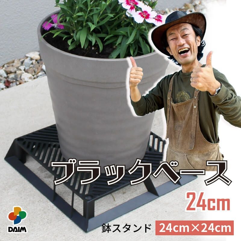 第一ビニール ブラックベース 24cmの販売ページです