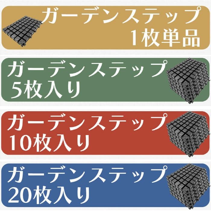 daim ガーデンステップ 20枚入り 幅30cm×長さ45cm×高さ3cm