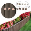 daim 土と芝の根 どめどめシート スタイルプラス ログ 高さ22cm×長さ2m
