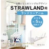 daim ストローランド用ランドリーアーム(竿受け)