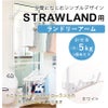 daim ストローランド用ランドリーアーム(竿受け)