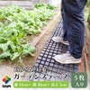 daim ガーデンステップ 5枚入り 幅30cm×長さ45cm×高さ3cm